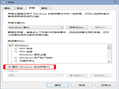 Win10如何设置开机启动声音？Win10设置开机启动声音的方法