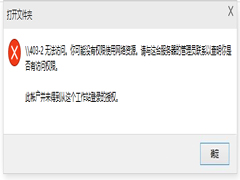 Win10工作组不能访问怎么办？Win10工作组不能访问的解决方法