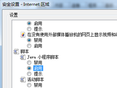 Win7浏览器禁用javascript后网页无法正常显示的解决方案