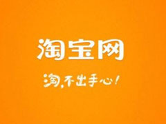 Win10淘宝网图片不显示怎么办？Win10淘宝网图片不显示的解决方法