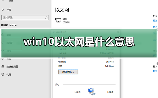 win10以太网是什么?win10以太网是啥意思?