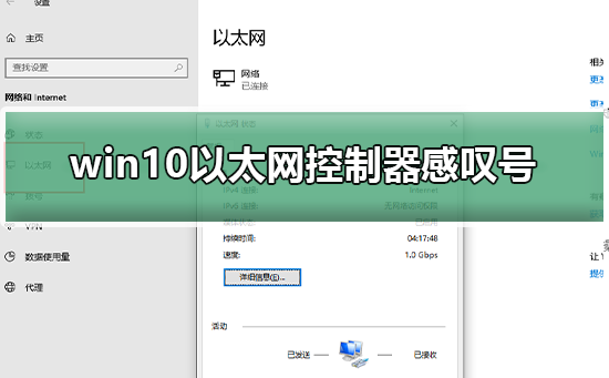 win10以太网控制器出现感叹号怎么办？