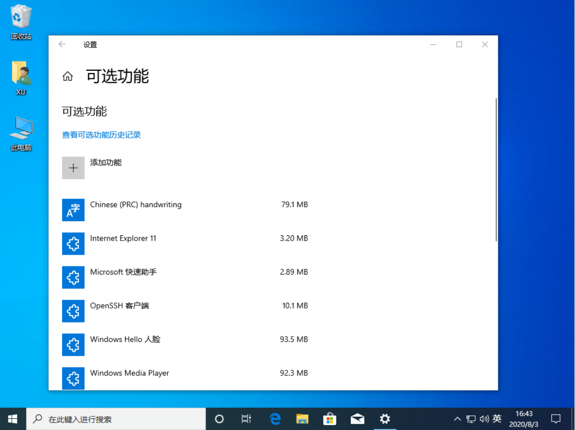 win10怎么禁止可选功能弹出？win10自动弹出可选功能窗口关闭方法