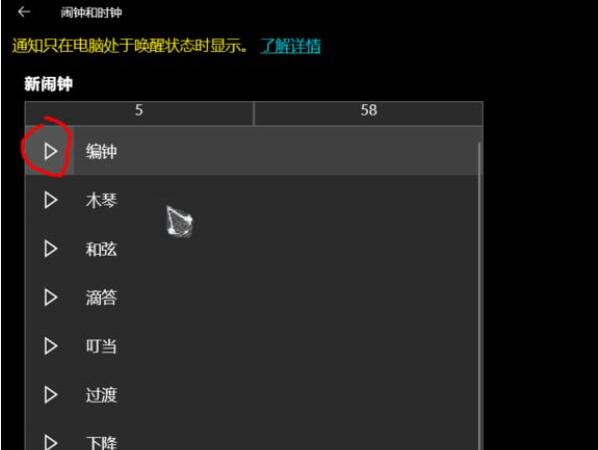 win10闹钟自定义铃声怎么设置?win10闹钟自定义铃声设置教程