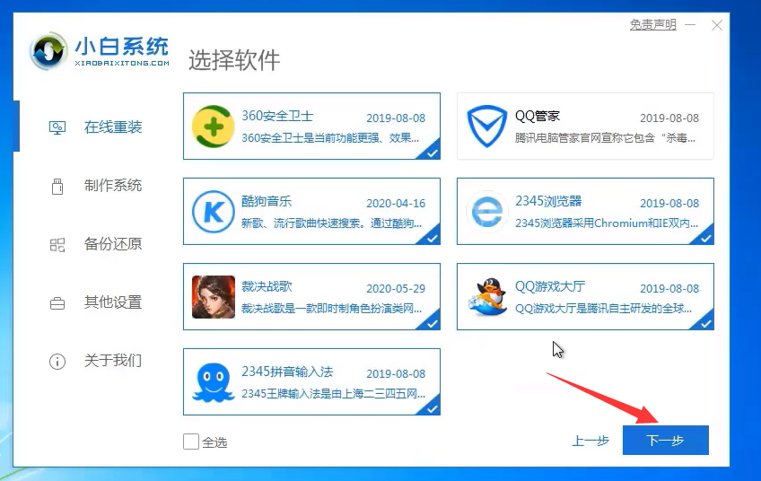 win10系统怎么还原成win7系统?win10系统还原成win7系统方法教程