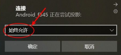 手机投屏win10怎么退出全屏?手机投屏到win10退出全屏的方法