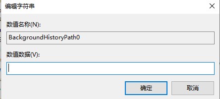 win10壁纸怎么删除?win10壁纸图片历史记录要如何删除?