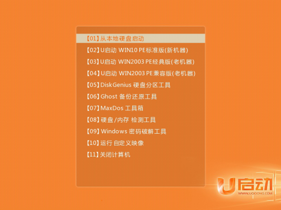 u启动win10pe装机工具怎么装win10？u启动装win10方法教程？