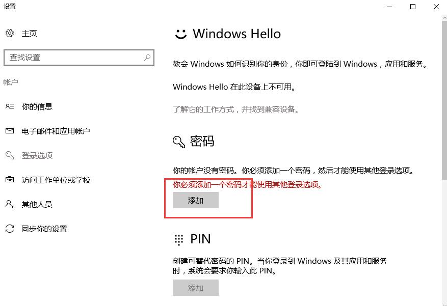 win10待机密码在哪里设置?要怎么设置?