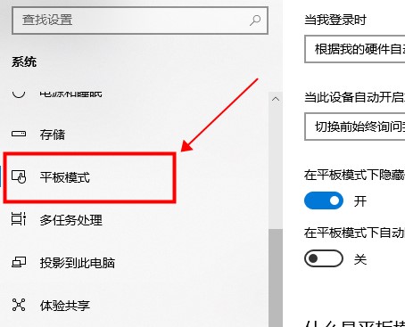 win10系统无法退出平板模式怎么办?win10平板模式使用技巧