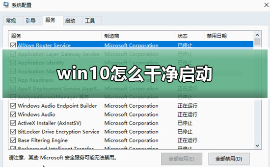 win10系统如何启用干净排查？