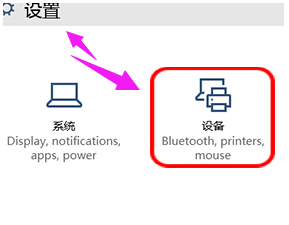 笔记本怎么关闭触摸板win10？win10系统关闭触摸板方法教程