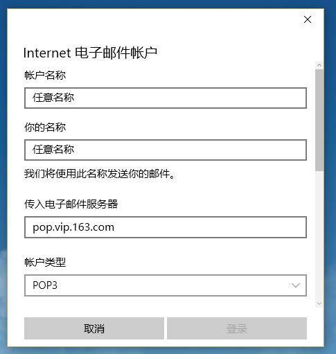 win10怎么设置邮箱?win10自带的邮箱设置教程
