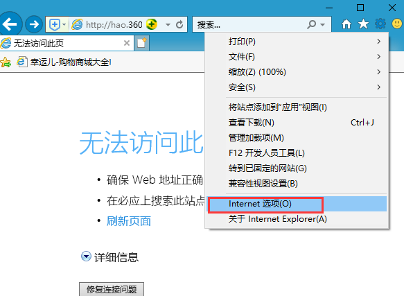 win10系统去掉IE浏览器“打开Microsoft Edge”按钮的方法