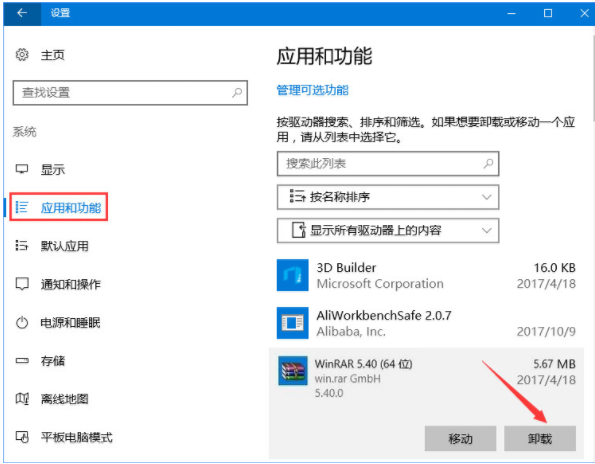 Win10家庭版系统打开WinRAR会自动关闭怎么办?