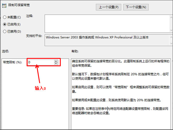 Win10系统怎么解除限制网速?Win10系统解除限制网速的方法