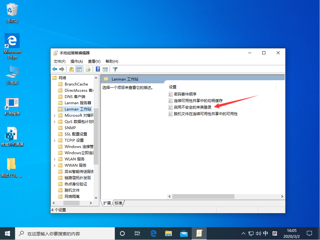 Win10 1909不能匿名共享怎么办?Win10 1909不能匿名共享解决方法详解