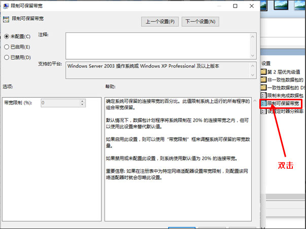 Win10系统怎么解除限制网速?Win10系统解除限制网速的方法