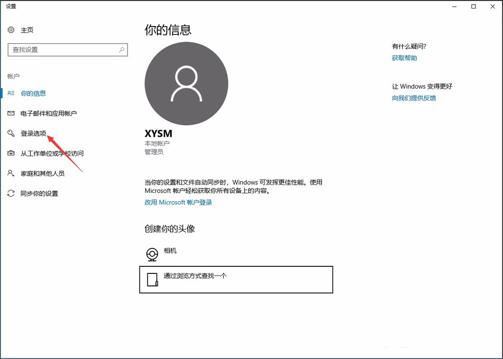 Win10系统怎么设置电脑开机密码?Win10系统设置电脑开机密码教程