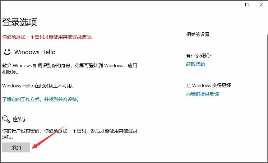 Win10系统怎么设置电脑开机密码?Win10系统设置电脑开机密码教程