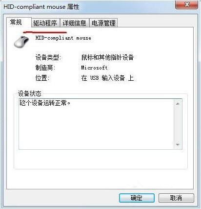 win7重装系统后鼠标不能用怎么办? 重装win7后usb全部失灵解决方法
