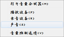 Win7麦克风没声音要怎么设置?