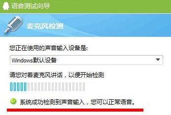 Win7麦克风没声音要怎么设置?