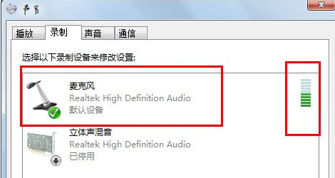Win7麦克风没声音要怎么设置?