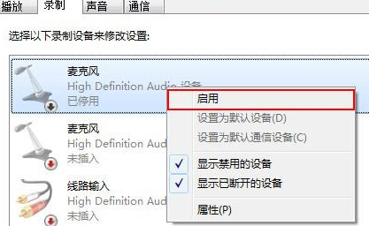 win7麦克风加强状态怎么关?