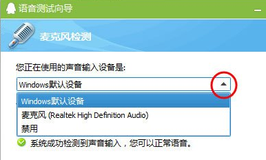 Win7麦克风没声音要怎么设置?
