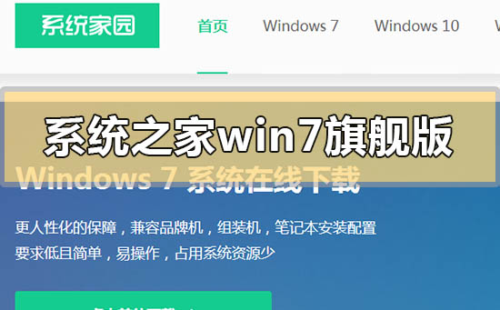 系统520win7旗舰版怎么样？系统520win7旗舰版系统点评