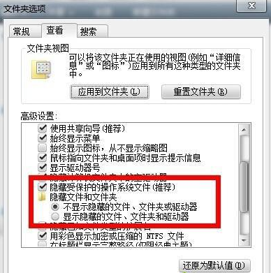win7怎样查看隐藏的文件和文件夹?