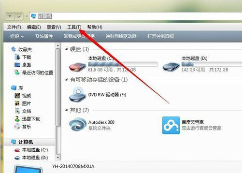win7怎样查看隐藏的文件和文件夹?