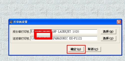 win7如何更改erp打印机?win7erp打印机更改教程