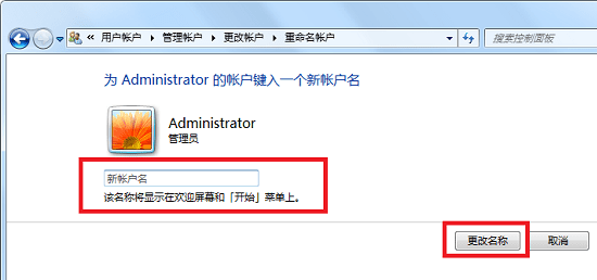 win7如何更改用户名字?win7用户名字更改教程