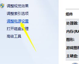 win7如何更改电源设置?win7电源设置更改教程