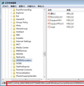 win7如何修改系统信息?win7修改oem信息的方法教程