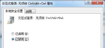 win7如何更改登录方式?win7登录方式更改教程
