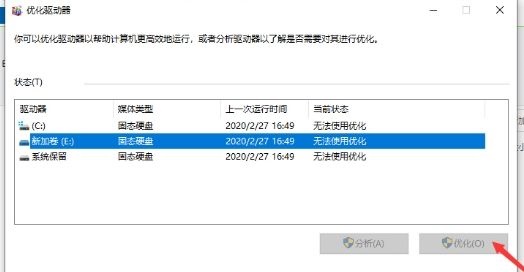 win7优化驱动器在哪里？win7驱动器优化位置介绍