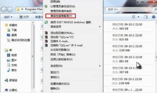 Win7系统怎样设置兼容性？Win7系统设置兼容性教程