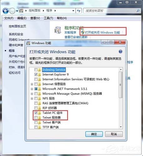 win7telnet开启出错怎么办？win7telnet无法开启解决方法