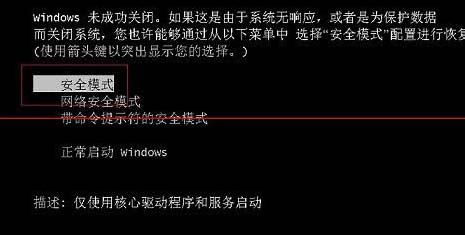 win7f8后没有进入安全模式？win7f8后没有进入安全模式两种解决方法