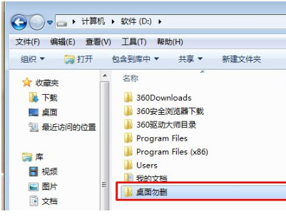 win7如何修改桌面文件路径？win7修改桌面文件夹路径方法