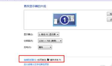 如何将笔记本连接到投影仪?将笔记本连接到投影仪的方法