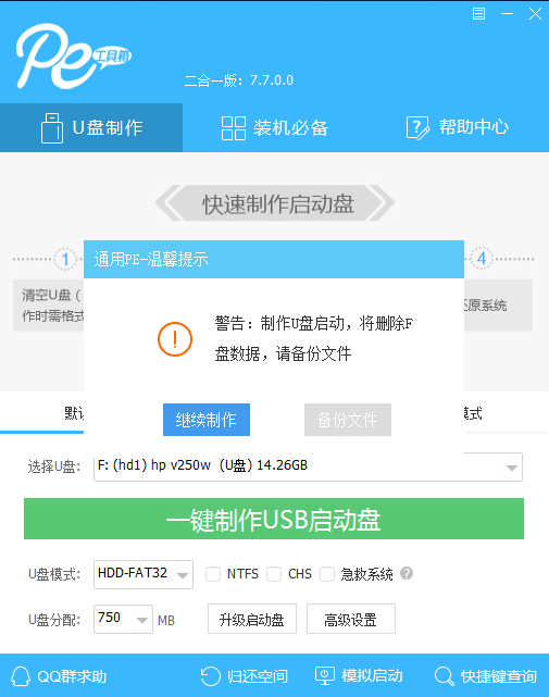 windows7旗舰版怎么恢复出厂设置?windows7旗舰版恢复出厂设置步骤