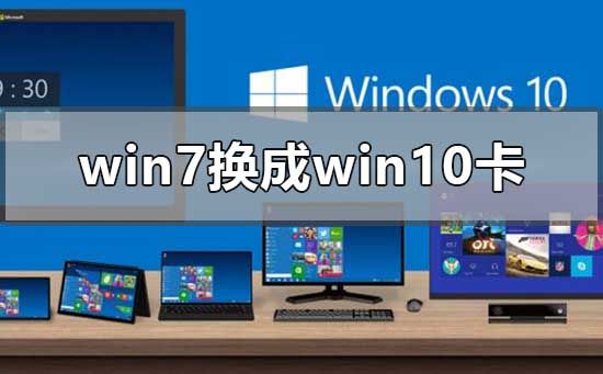 win7换成win10后打游戏变卡了怎么解决呢？win7换成win10游戏变卡如何优化？