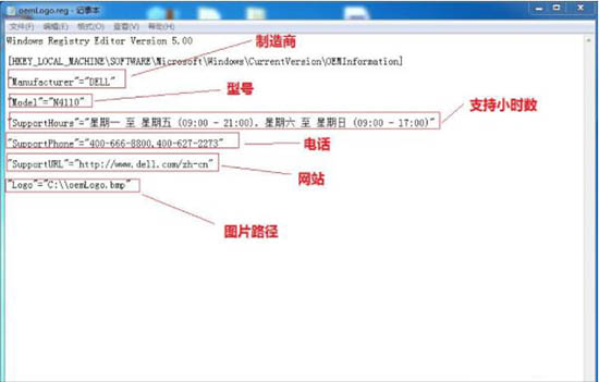 如何更改win7系统的oem信息？