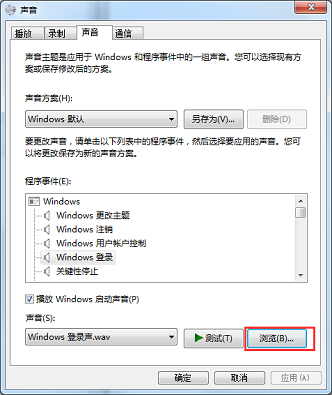 如何给win7系统更换开机声音？