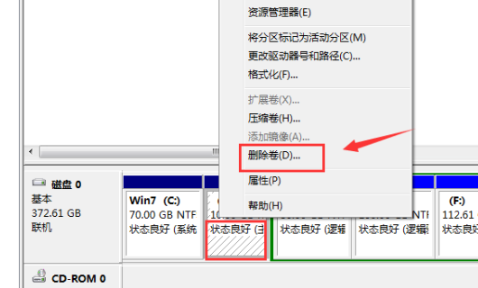 windows7系统如何将硬盘进行合并分区?