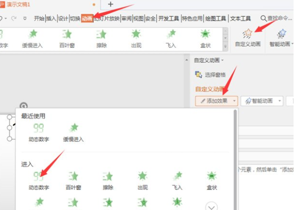 如何wps的PPT里插入秒表?wps中PPT插入秒表的教程
